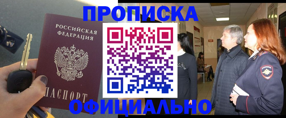 прописка паспорт в Звенигово