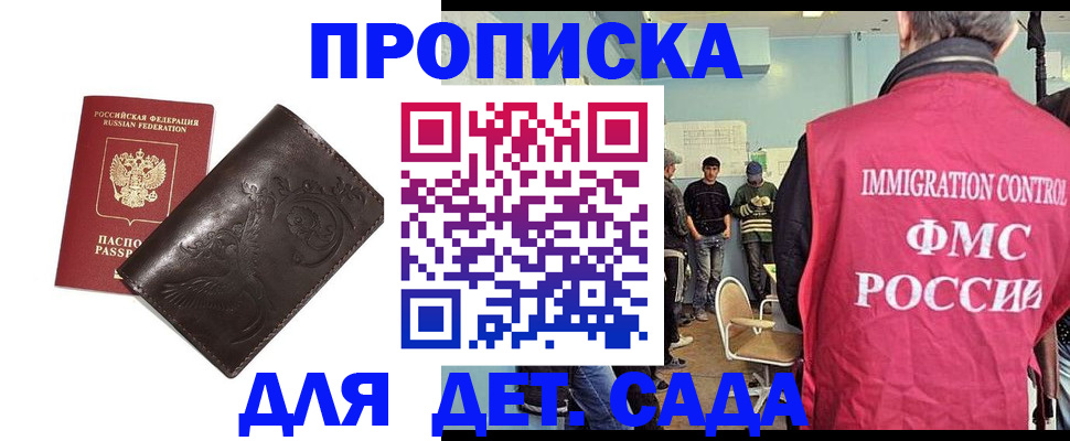 прописка для школы в Звенигово