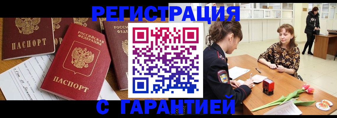 миграционный учет в Звенигово