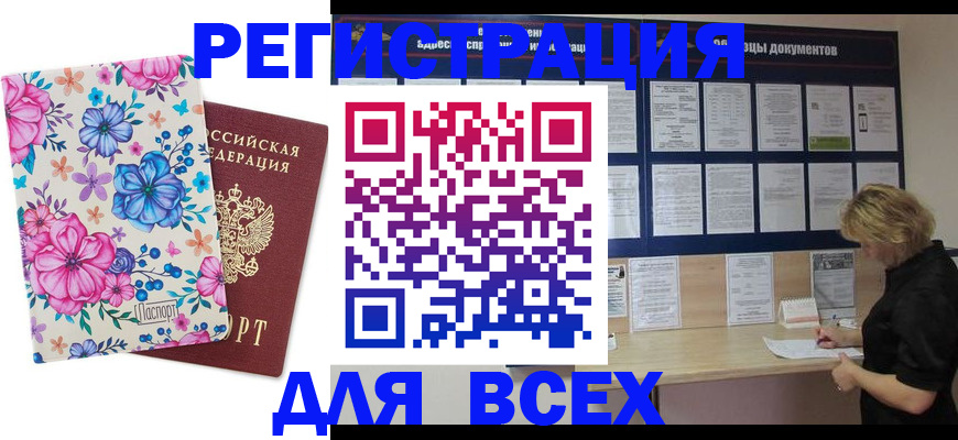 прописка законно в Звенигово