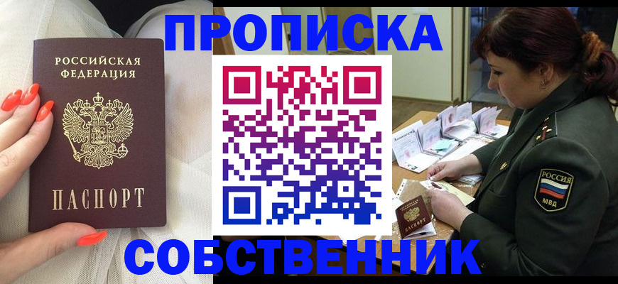 прописка законно в Звенигово