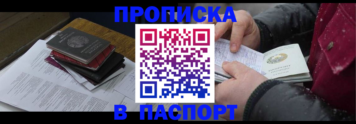 прописка паспорт в Звенигово
